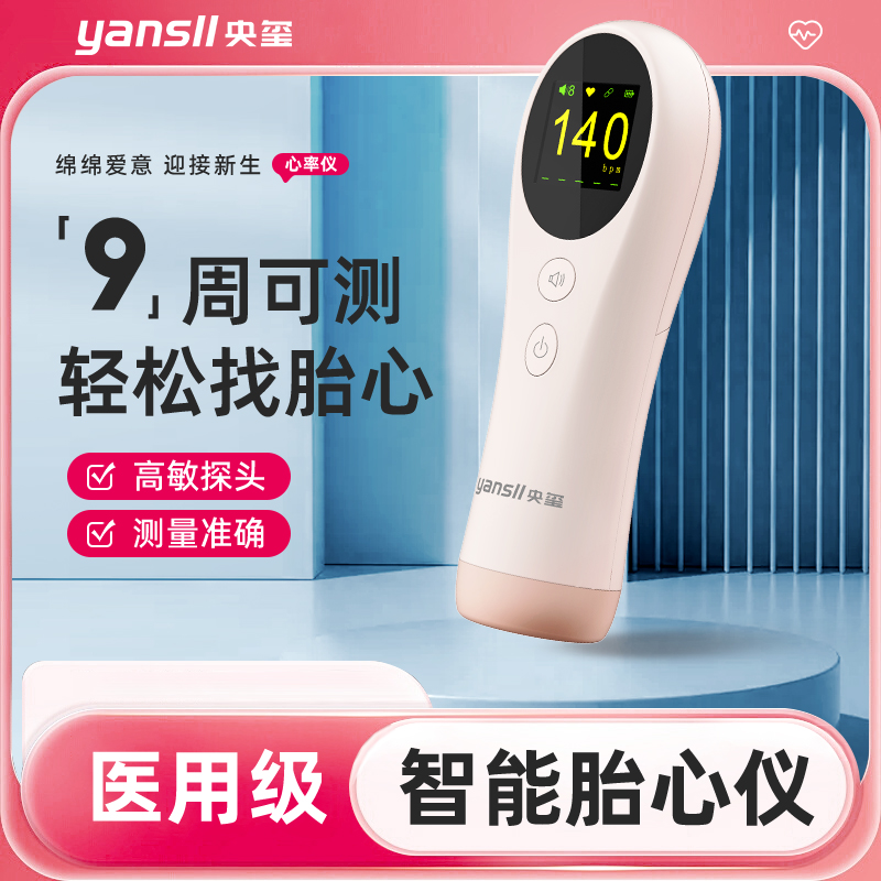 多普勒胎心监测仪胎心仪监护仪孕妇家用医用超声无测胎心辐射蓝牙