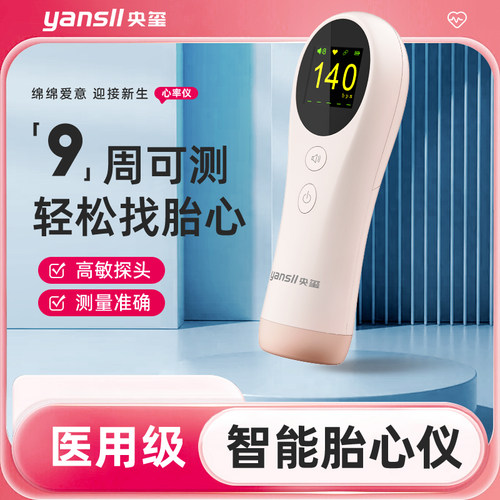多普勒胎心监测仪胎心仪监护仪孕妇家用医用超声无测胎心辐射蓝牙