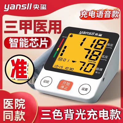电子血压计血压测量仪家用高精准充电臂式量血压测压仪医用官方正