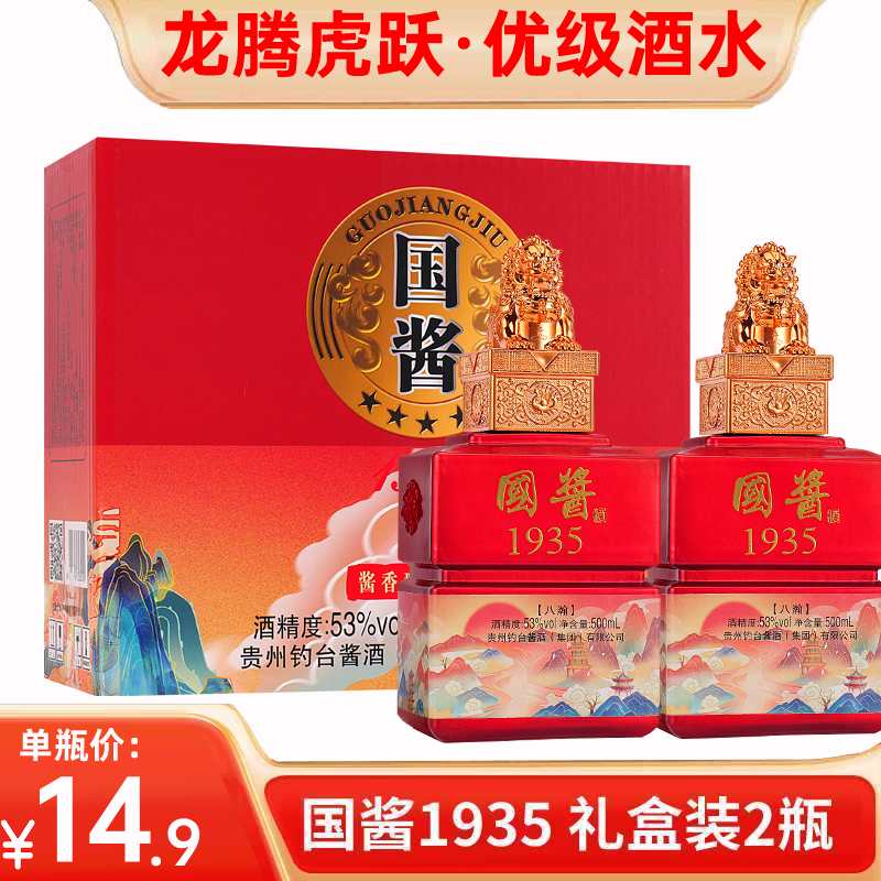 贵州国酱1935酱香型白酒53度