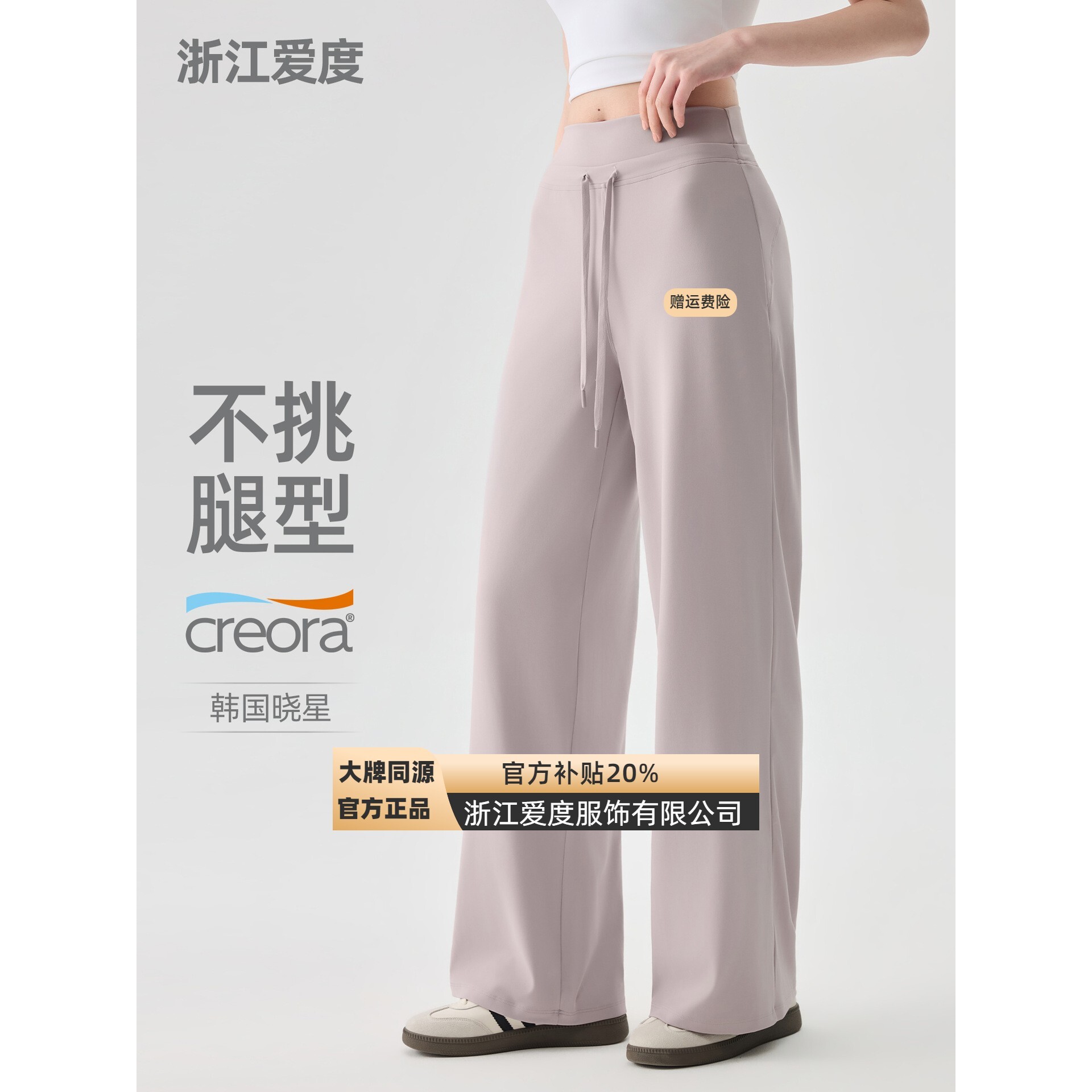 浙江爱度服饰春夏垂感阔腿裤休闲高腰运动直筒裤显瘦宽松健身长裤