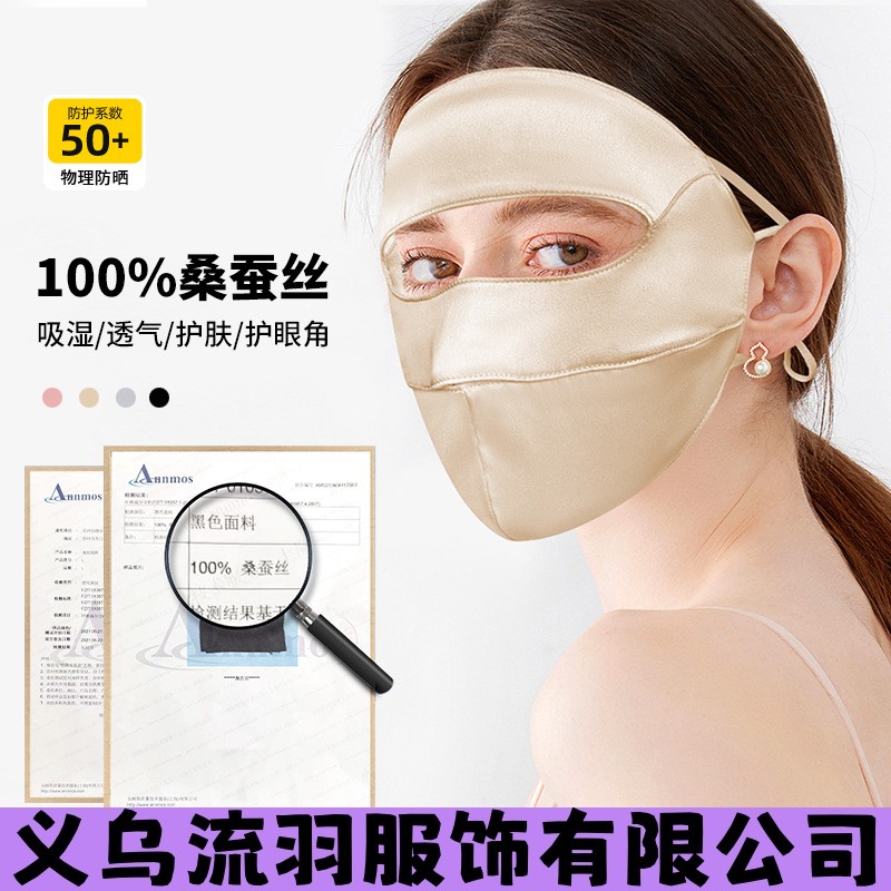义乌流羽服饰有限公司真丝防晒面罩遮全脸口罩防紫外线保暖桑蚕丝