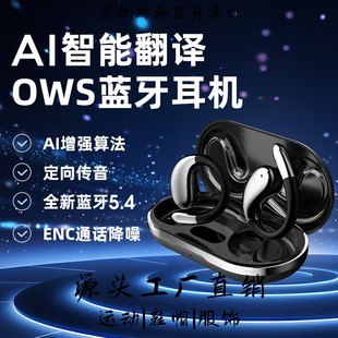 深圳瑞和2025新款 不入耳无线运动定制智能翻 蓝牙耳机高音质挂耳式