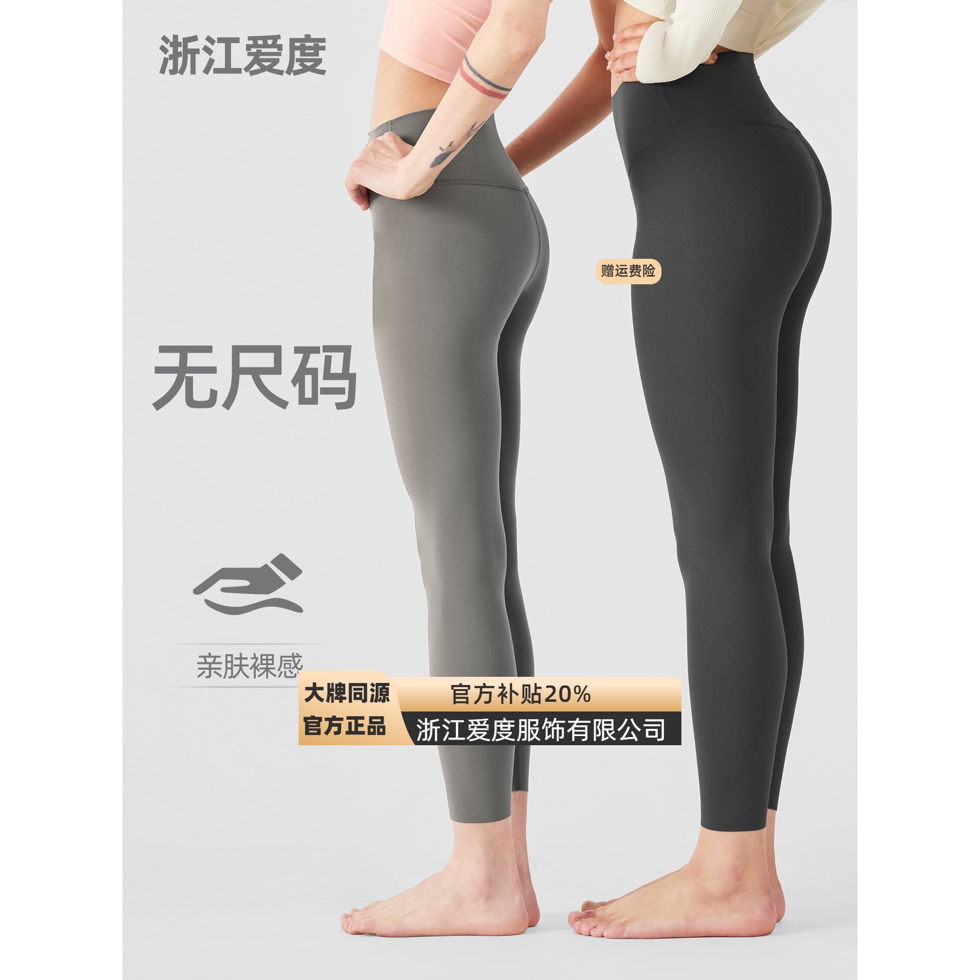 浙江爱度服饰有限公司无尺码均码瑜伽裤女高腰运动美臀裤普拉提健