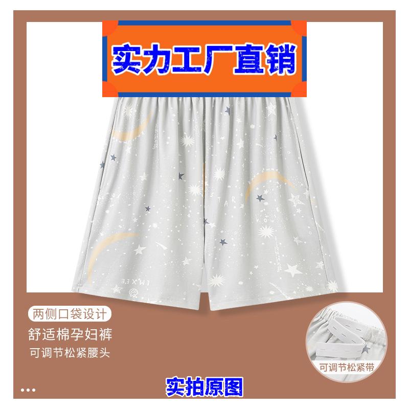 揭阳女士睡衣夏季薄款孕妇睡裤大码舒适薄款产妇产后月子短裤宽松