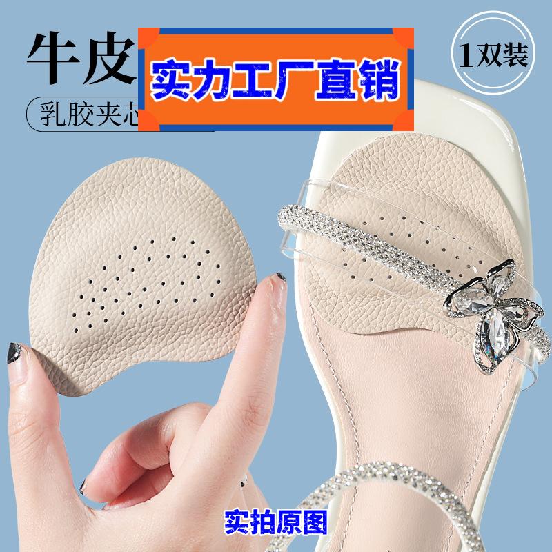 福鼎市卓越服饰有限公司超软牛皮吸汗防滑前掌垫凉鞋高跟鞋防痛半