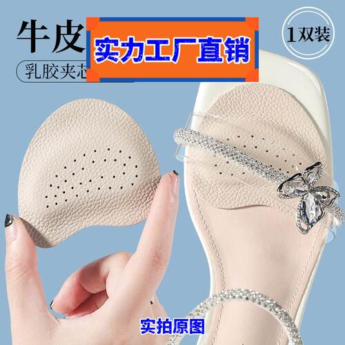 福鼎市卓越服饰有限公司超软牛皮吸汗防滑前掌垫凉鞋高跟鞋防痛半