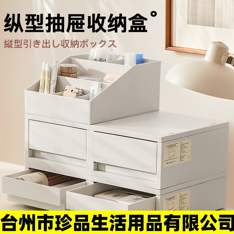 台州市珍品生活用品有限公司日式收纳盒办公室书桌上文具化妆品储