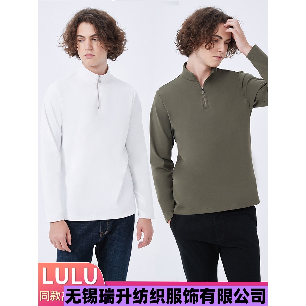 无锡瑞升纺织服饰有限公司高端lulu款运动衫长袖拉绒锦氨男装t恤