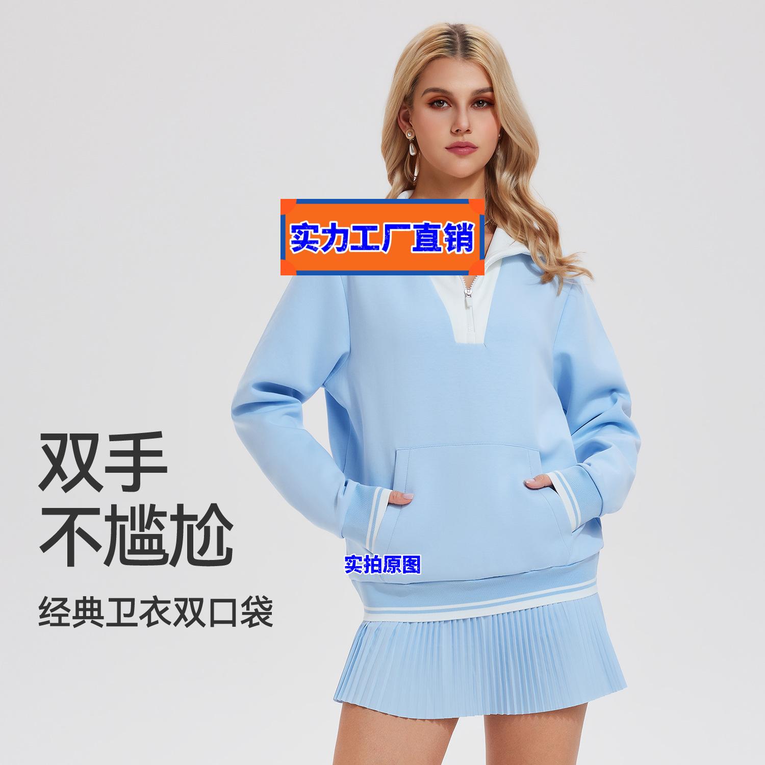 浙江爱度服饰复古短袖网球服女卫衣立领半拉链长袖春秋时尚翻领两