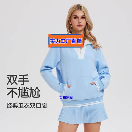 浙江爱度服饰复古短袖网球服女卫衣立领半拉链长袖春秋时尚翻领两