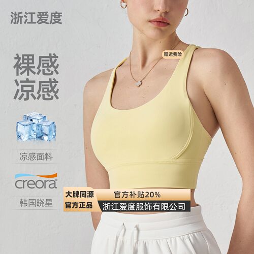 浙江爱度服饰有限公司瑜伽服上衣健身文胸裸感瑜伽背心交叉美背运