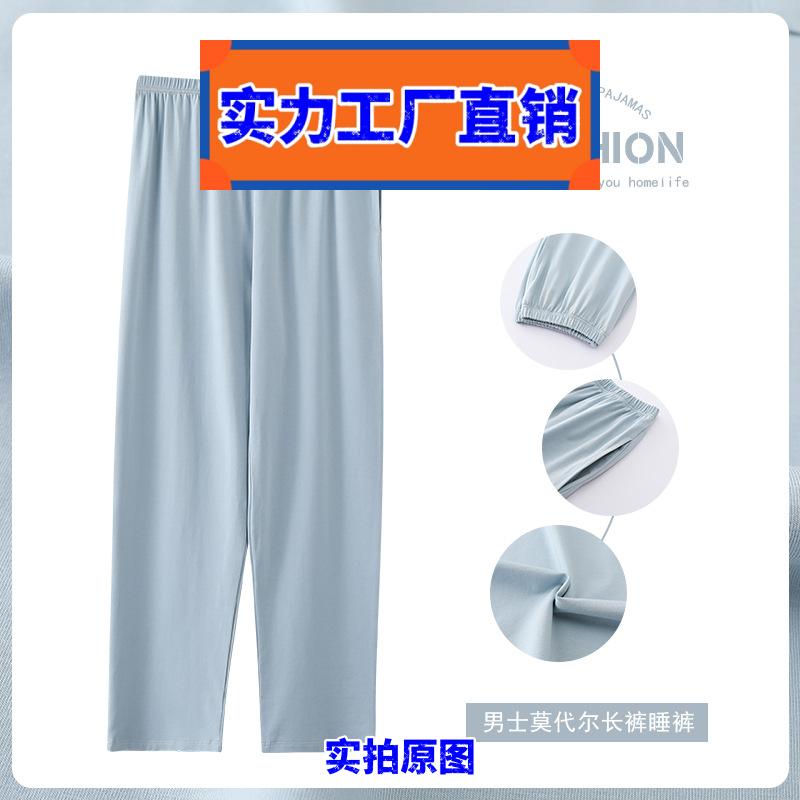 揭阳女款睡衣莫代尔睡裤男长裤春夏季薄款宽松居家裤可外穿男士休