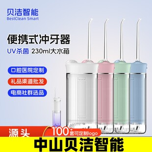 中山贝洁智能手持便携式冲牙器 口腔清洁水牙线UVC紫外线杀菌消毒