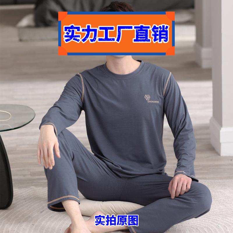 汕头嘉露美睡衣莫代尔春秋男士睡衣长袖春夏空调服男款宽松加大码