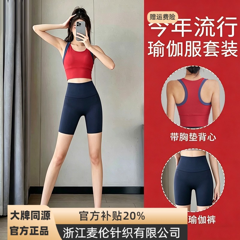 浙江麦伦针织有限公司瑜伽服女新款夏运动套装专业跑步速干衣背心