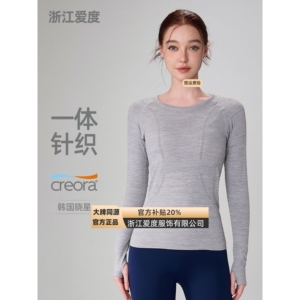 浙江爱度服饰无缝裸感健身服女立体修身瑜伽服长袖透气圆领跑步运