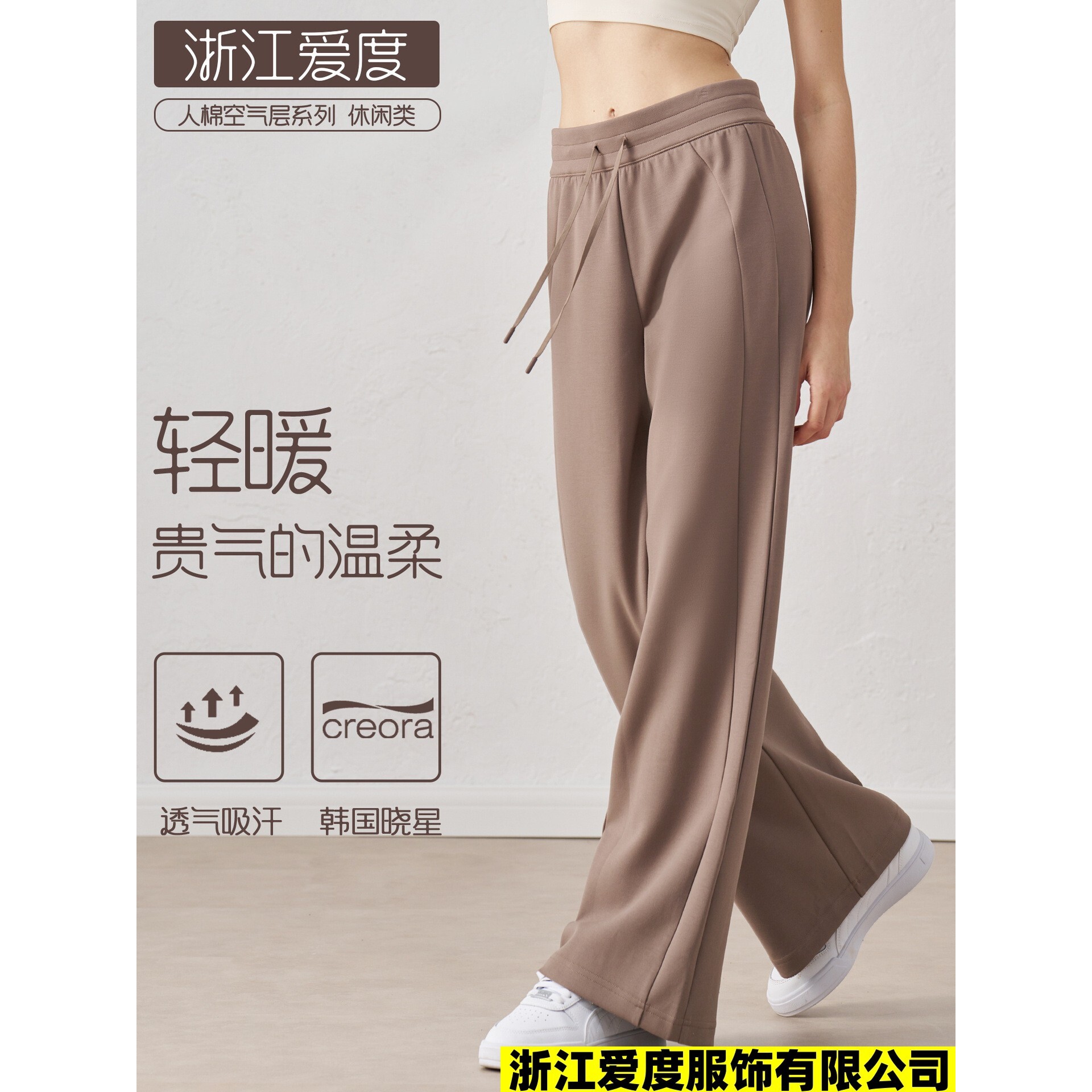 浙江爱度服饰有限公司爱度新款抽绳直筒运动裤高腰百搭宽松休闲裤