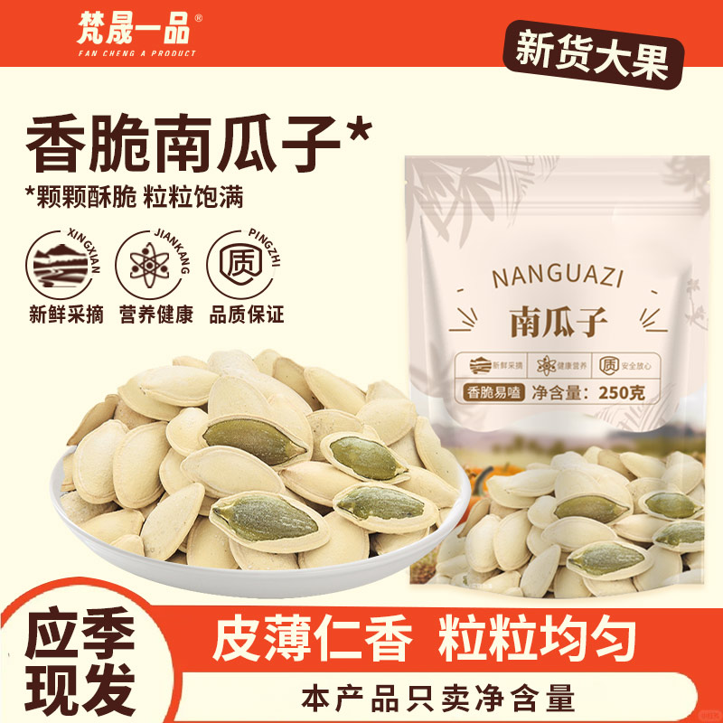南瓜子二斤装酥脆可口