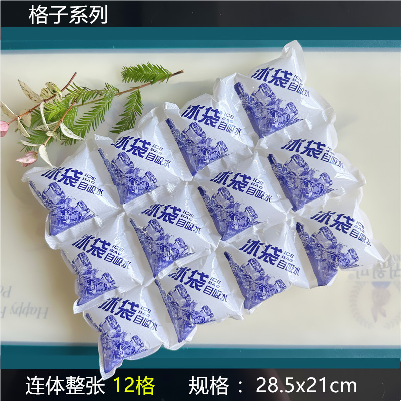 航空冰袋快递专用冷冻反复使用海鲜食品级保鲜冷藏医药自吸水12格