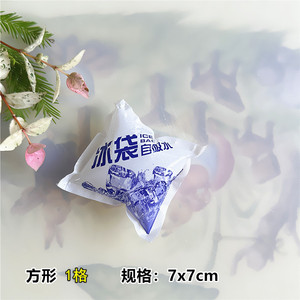 自吸水冰袋快递专用冷冻反复使用迷你航空小号商用40ml外卖配送