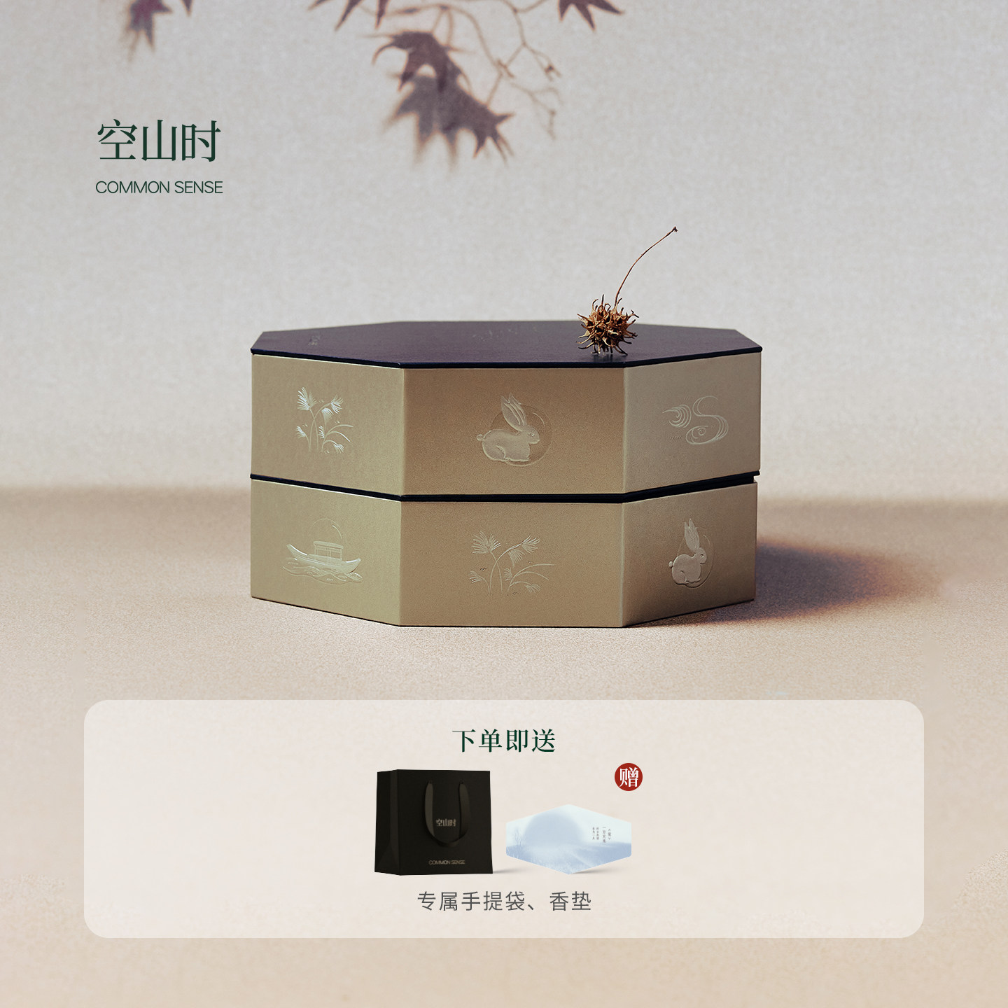 空山时·素月行舟文人香盒线香生日礼盒香插熏香氛伴手礼物送礼品