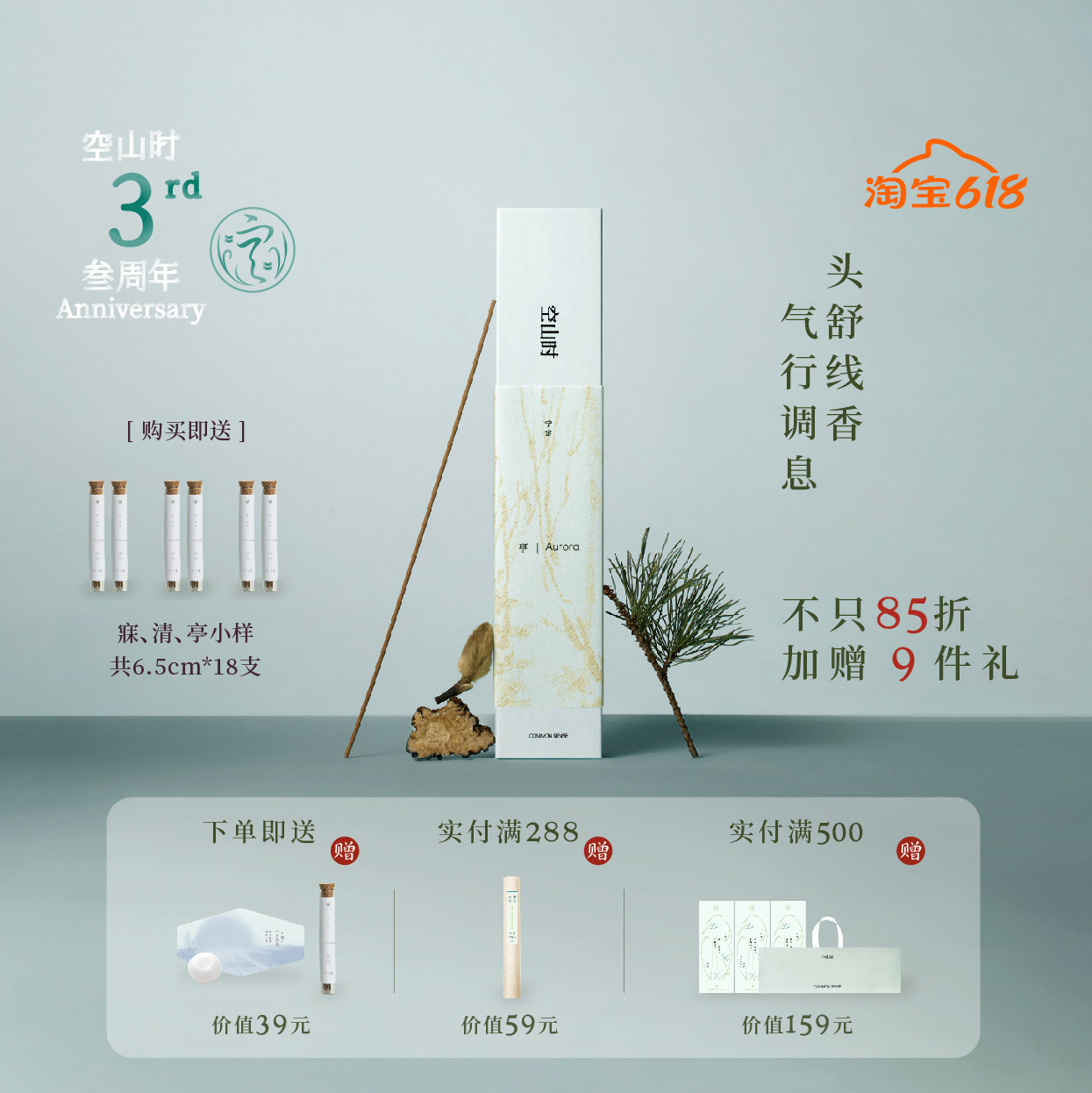空山时·空亭丨舒缓放松偏头痛线香天然手工熏香家用卧室书房送礼