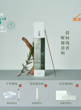 空山时·愈丨情绪线香解郁清明天然手工熏香家用木质香清新空气