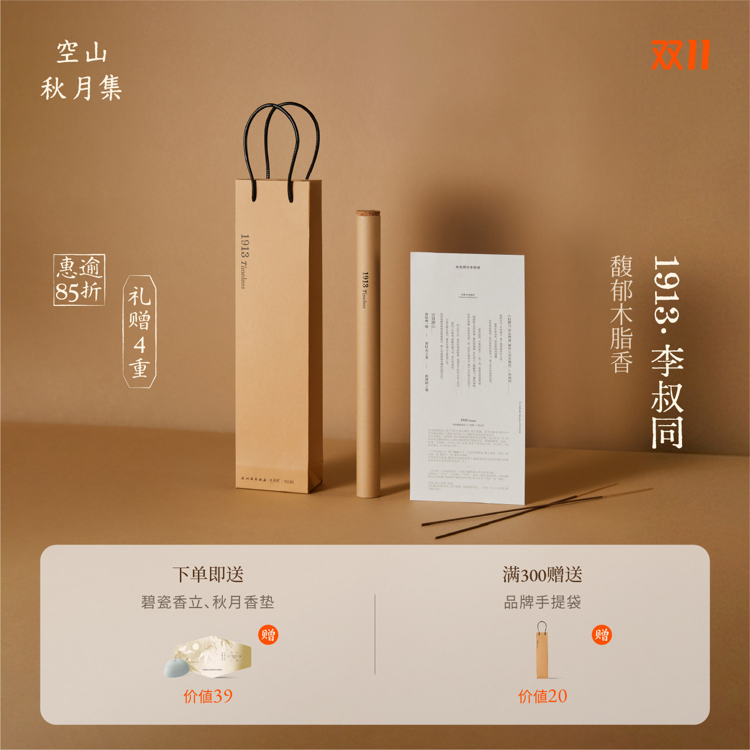 马思纯同款空山时·1913中式手工线香纯天然沉香卧室家用好友送礼