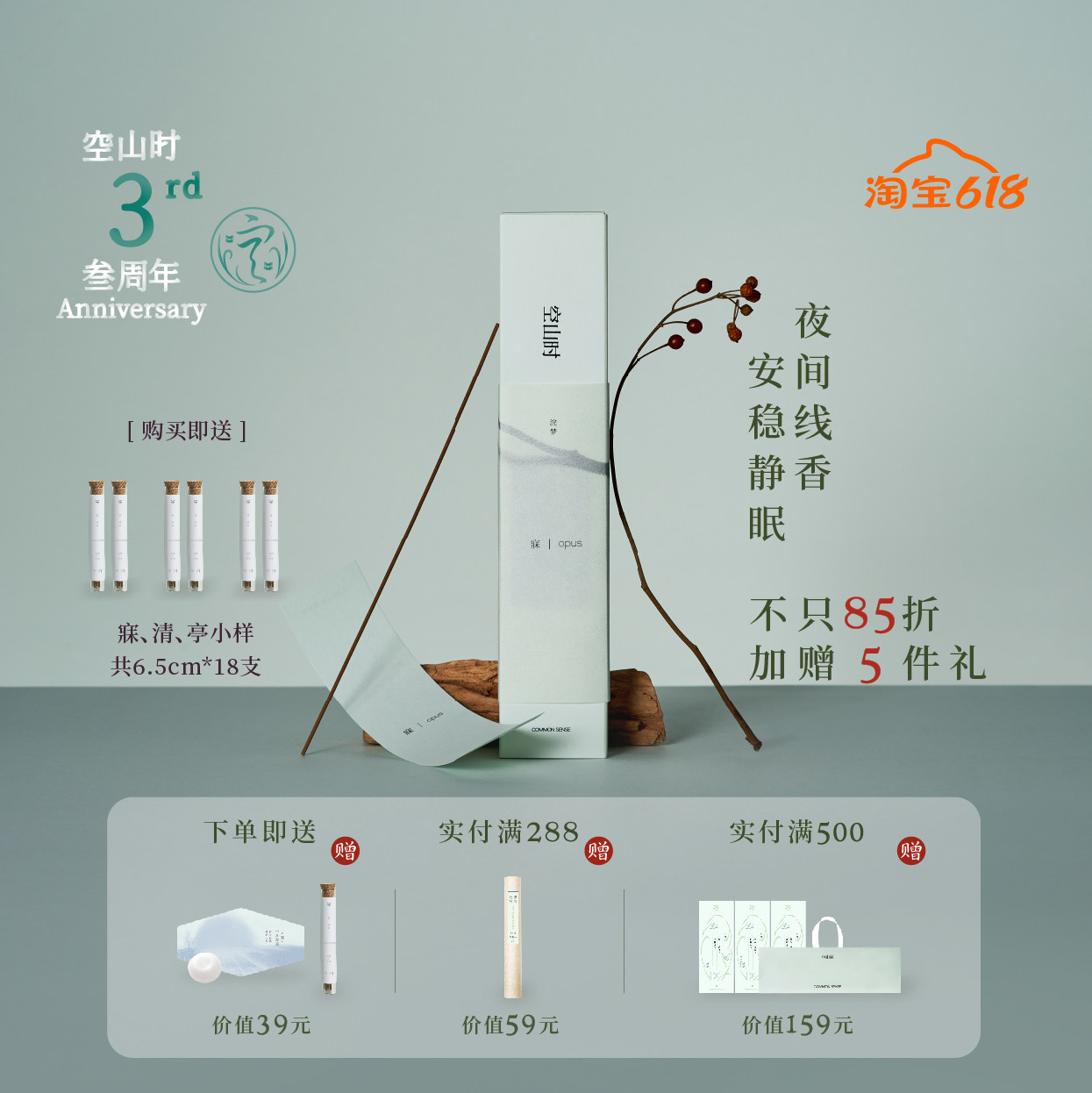 空山时·【花儿同款】寐丨手工天然夜间线香安神助眠卧室熏香舒缓