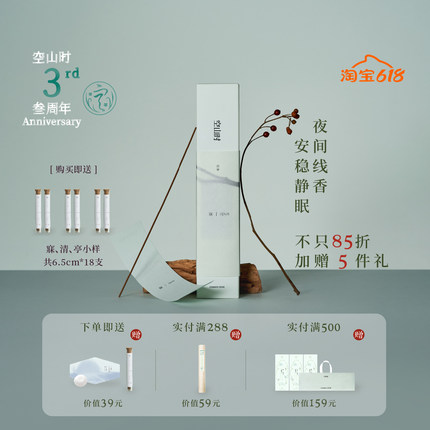 空山时·【花儿同款】寐丨手工天然夜间线香安神助眠卧室熏香舒缓