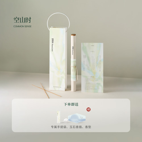 空山时·【花儿同款】1934限定林徽因清雅花木香丨中式线香熏香