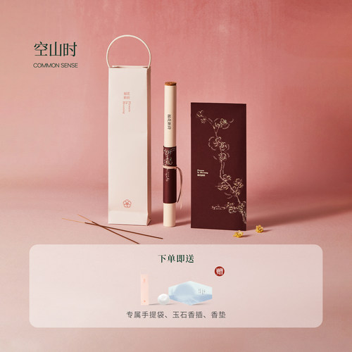 空山时·五福临门联名线香手工纯天然生日送女朋友礼物高级感实用