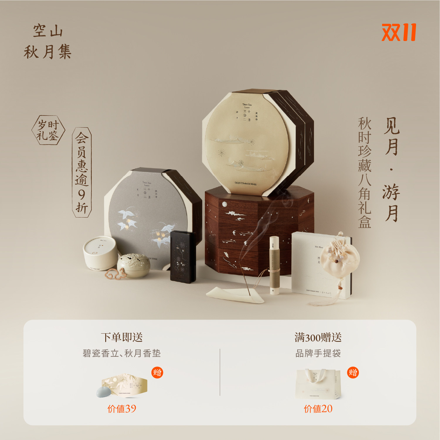 空山时2026新款八角送礼物礼盒礼品线香香插香囊香器伴手礼