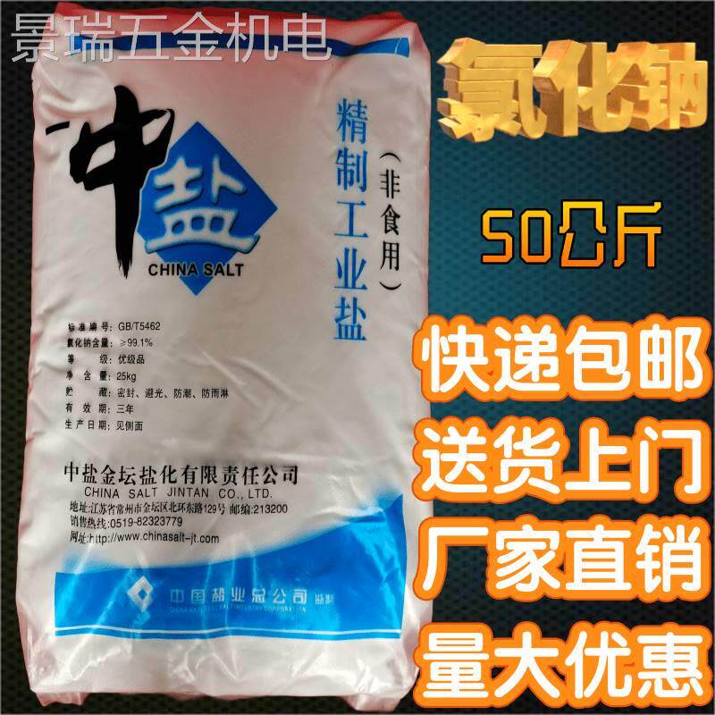 工业盐融雪化冰细盐25公斤包邮50公斤粗盐树脂再生软化盐厂家直供