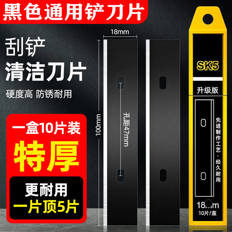 清洁刀片通用加厚黑色美缝铲刀片专用型刀片玻璃除胶刮胶刮刀刀片,五金/工具,铲刀,淘宝优惠券,粉丝福利购,淘宝优惠卷