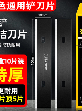 清洁刀片通用加厚黑色美缝铲刀片专用型刀片玻璃除胶刮胶刮刀刀片