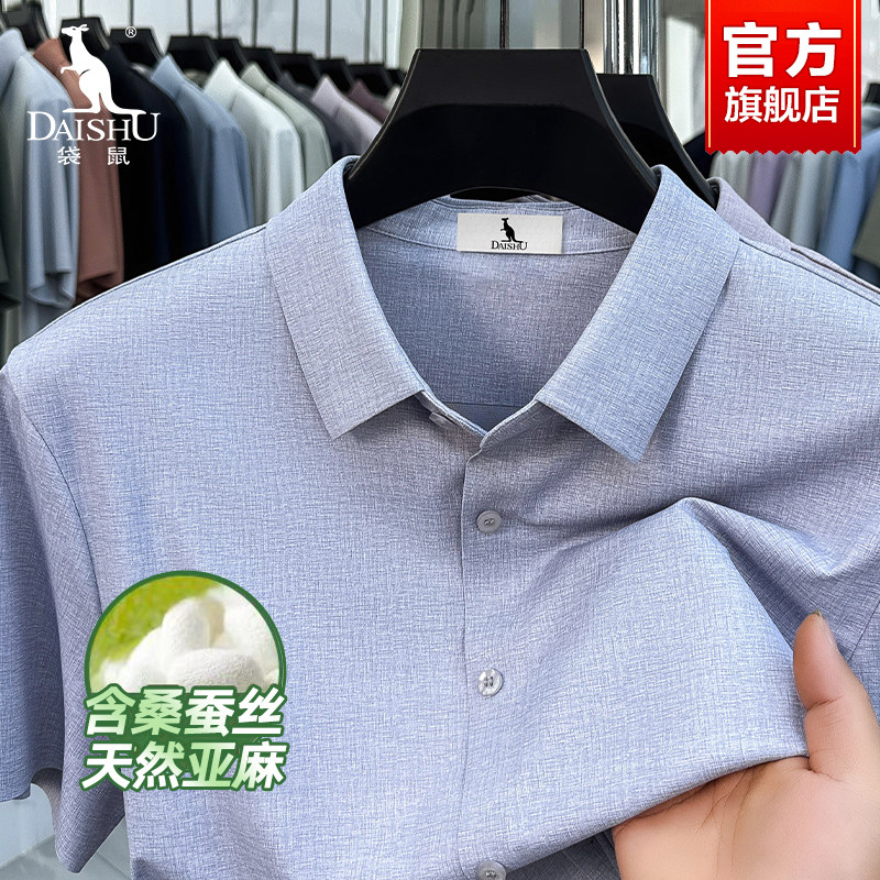 【含桑蚕丝】袋鼠男士短袖衬衫2025夏季新款爸爸装薄款透气衬衣男