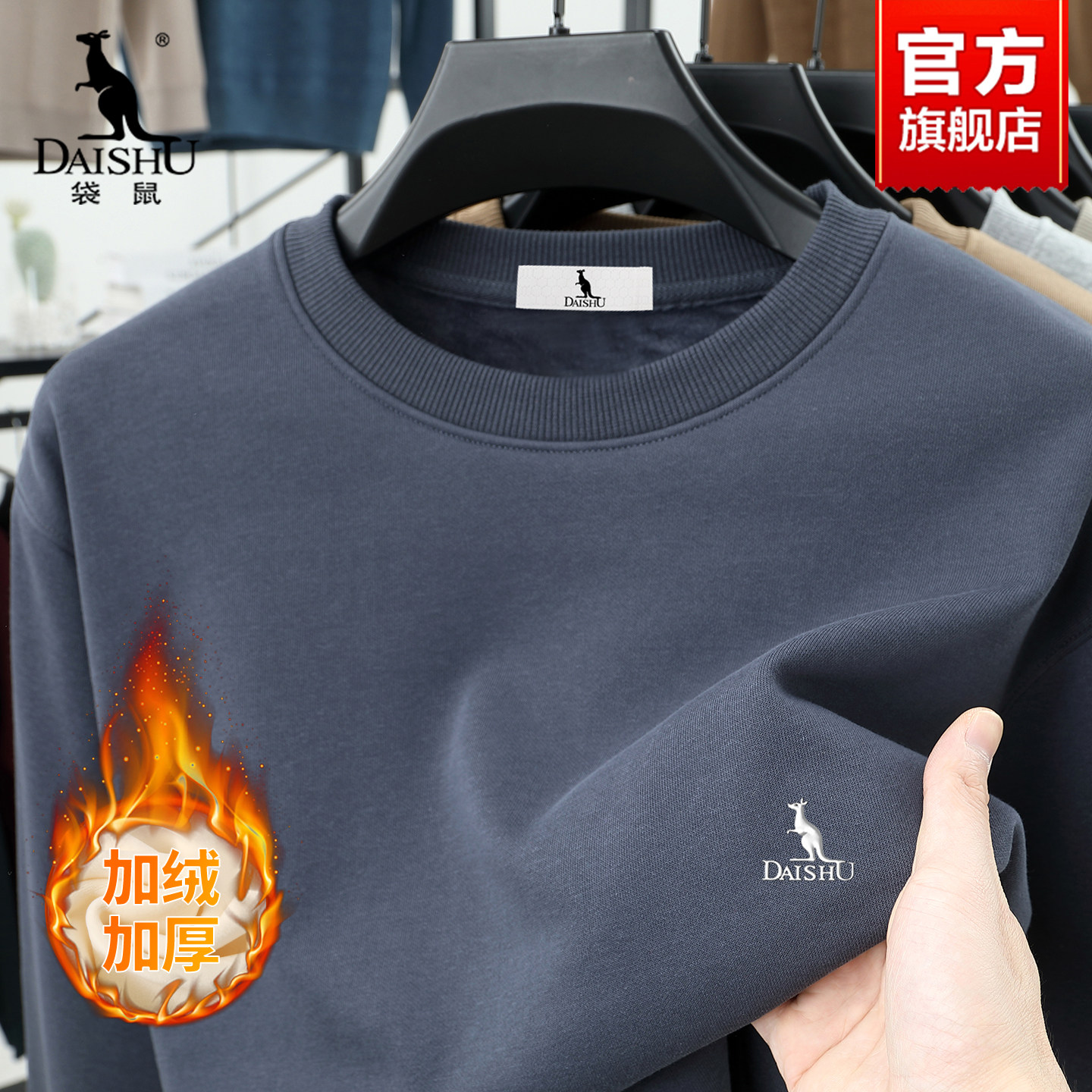袋鼠男士卫衣秋冬季新款圆领加绒保暖内搭套头衫休闲打底长袖T恤
