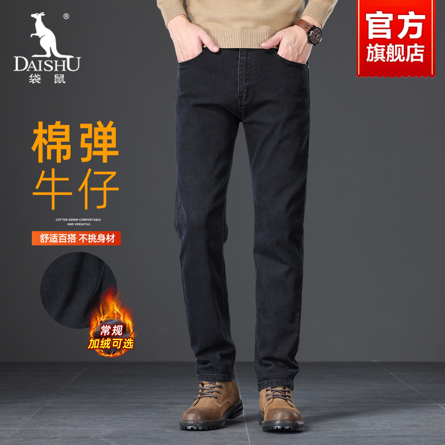 袋鼠牛仔裤男款加厚保暖2025冬季新款男士弹力直筒宽松休闲长裤子