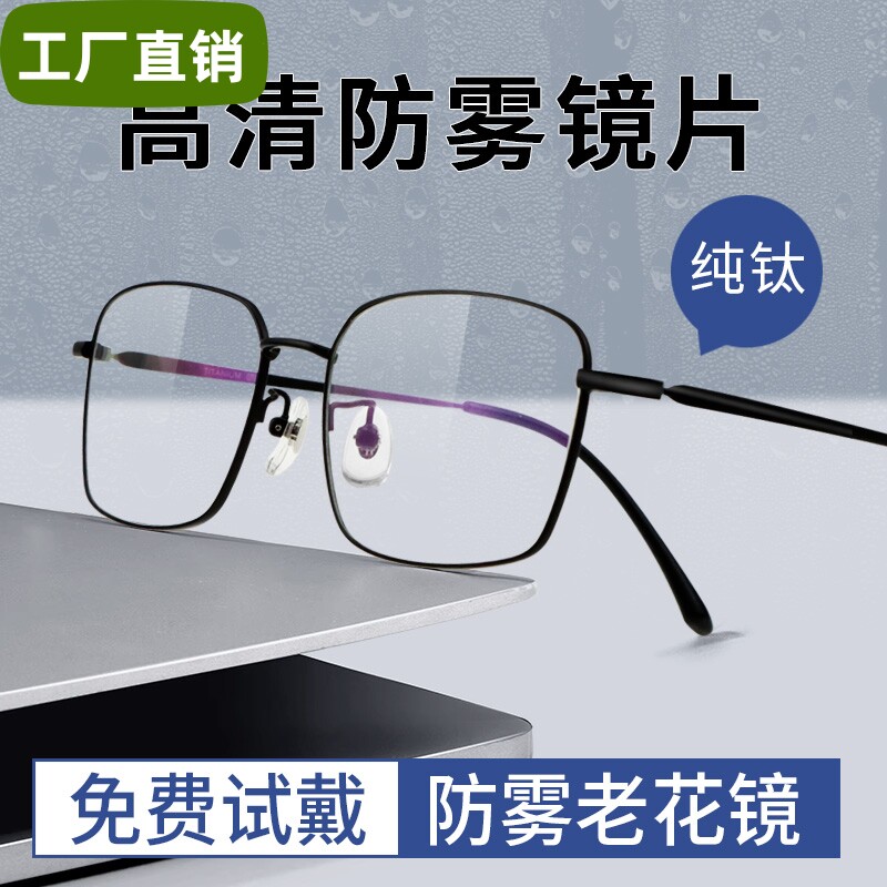 新款纯钛防雾老花镜高清耐磨树脂镜片中老年眼镜清晰抗疲劳老花眼