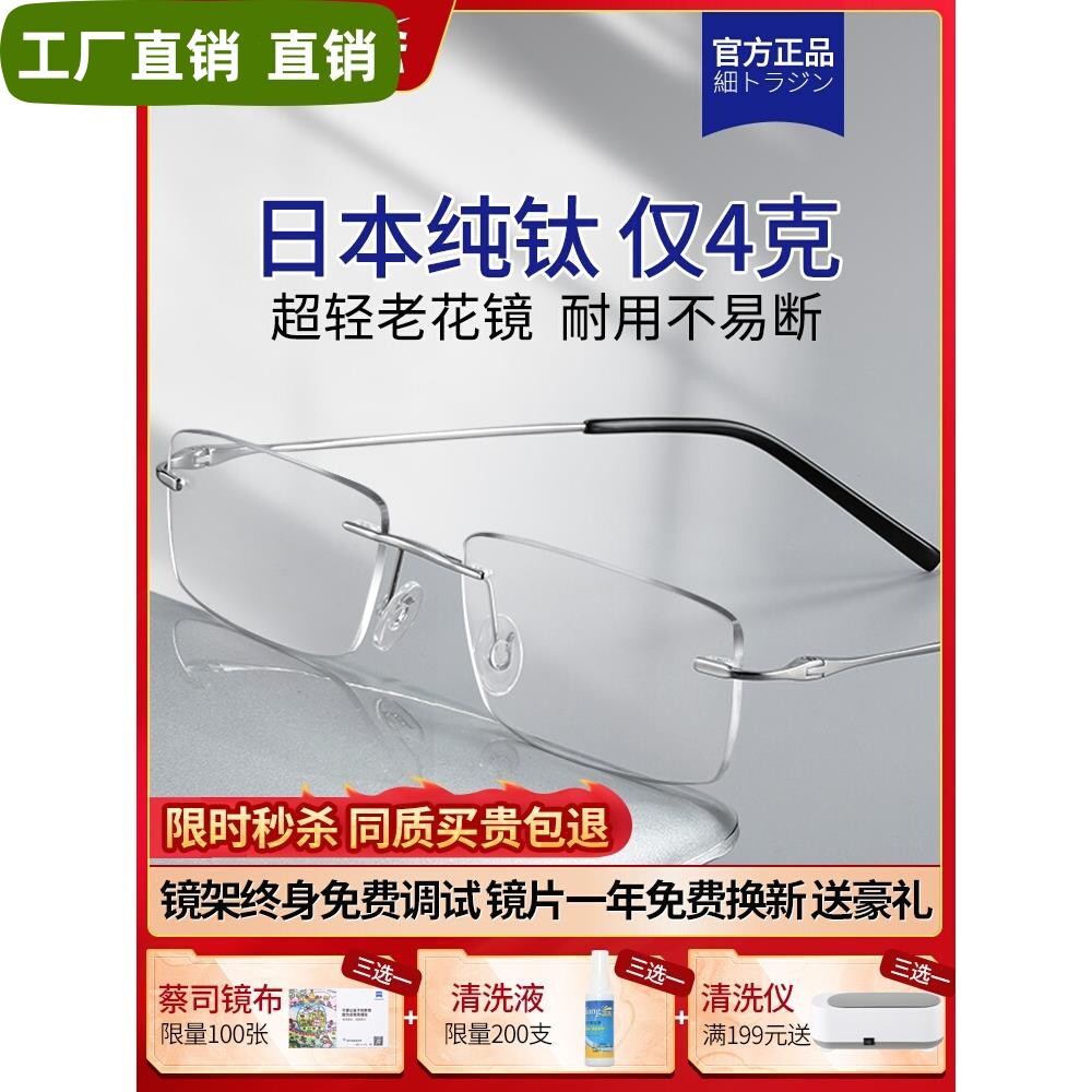 进口纯钛无框老花镜男高档超轻眼镜高清防蓝光疲劳清晰正高清新款