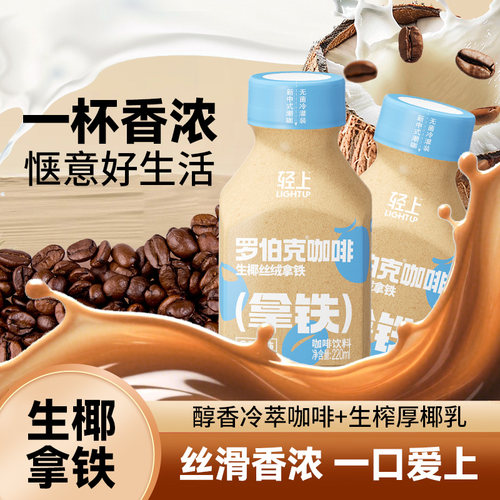 生椰丝绒拿铁即饮咖啡饮料