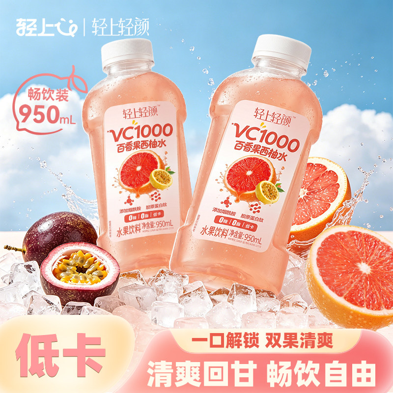 轻上轻颜VC1000百香果西柚水