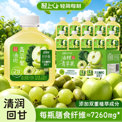 轻上纤冠军油柑青苹果汁果蔬汁