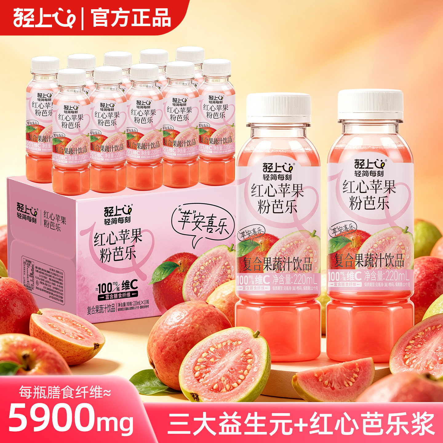 轻上红心苹果芭乐果汁饮品整箱图片