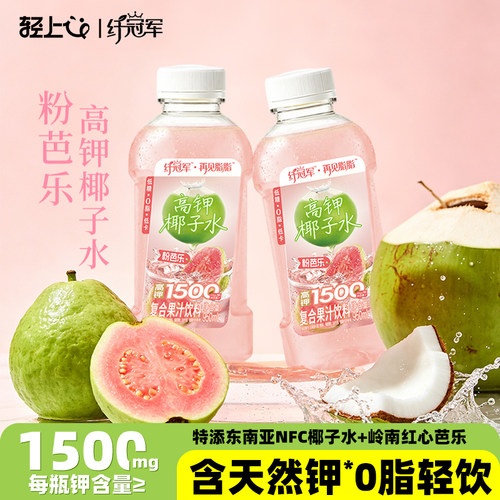 轻上粉芭乐高钾椰子水果汁饮料