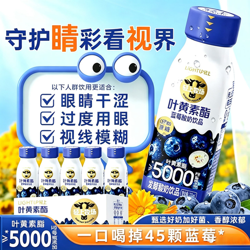 轻上叶黄素酯蓝莓酸奶饮品熬夜成人儿童早餐饮料0添加蔗糖整箱