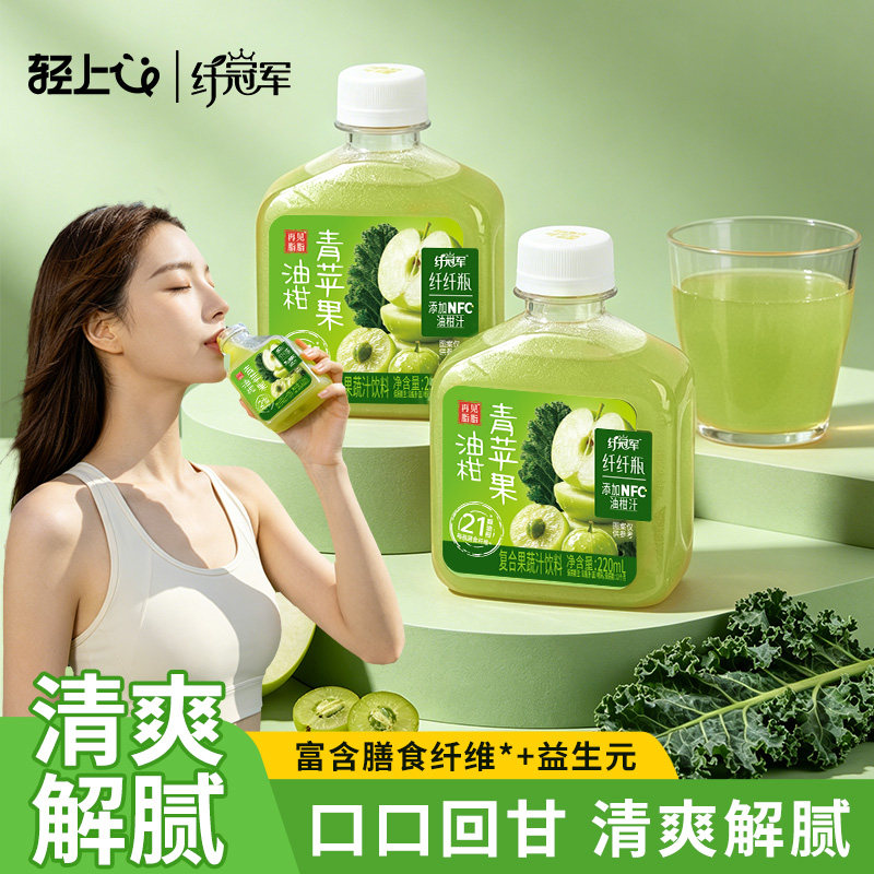 轻上纤冠军油柑青苹果汁果蔬汁