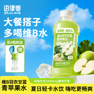 轻上自律零维B羽衣甘蓝青苹果水950ml大瓶装聚餐佐餐清爽风味饮料